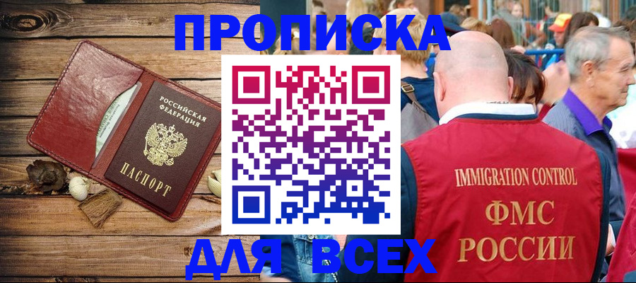 прописка штамп в Свердловской области