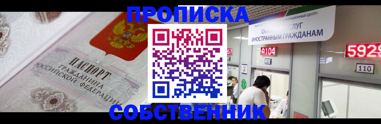 временная регистрация надежно в Свердловской области