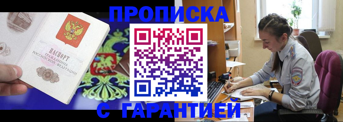 прописка штамп в Свердловской области