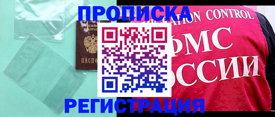 прописка 2025 в Свердловской области