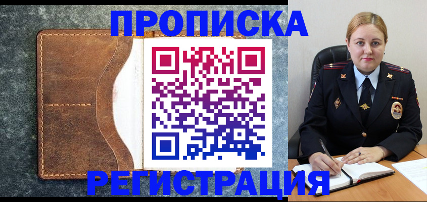 прописка для кредита в Свердловской области