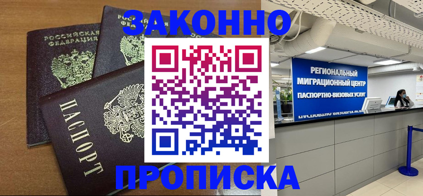 временная регистрация купить в Свердловской области