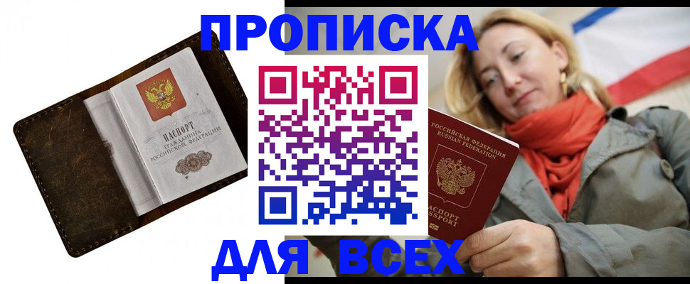 прописка в квартире в Свердловской области